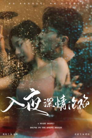 入夜深情沦陷&小夫人落泪时医生宠疯了(50集) 入夜深情沦陷&小夫人落泪时医生宠疯了(50集)累计追剧人数突破3000万