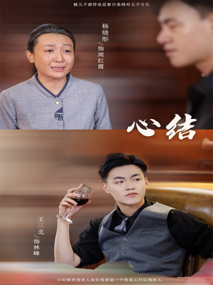 心结(57集) 心结(57集)契约婚姻