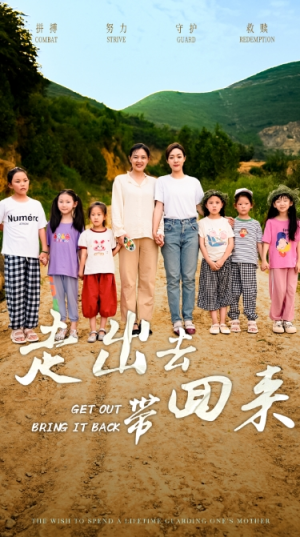 走出去带回来(64集) 走出去带回来(64集)本周新剧