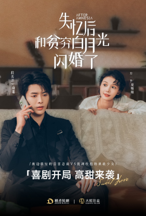 失忆后和贫穷白月光闪婚了(73集) 失忆后和贫穷白月光闪婚了(73集)哭死我了