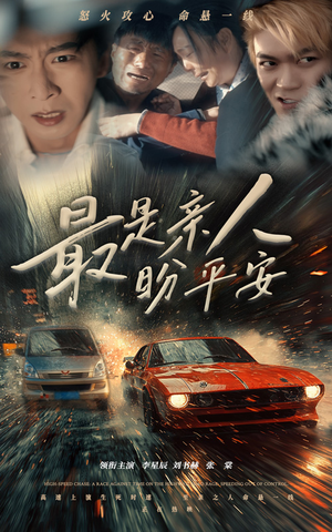 最是亲人盼平安(30集) 最是亲人盼平安(30集)夸克免费短剧