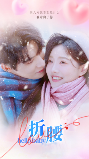 折腰(86集) 折腰(86集)电脑在线看