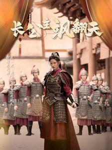 长公主飒翻天(94集) 长公主飒翻天(94集)评分