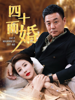四十而婚(100集) 四十而婚(100集)打脸名场面